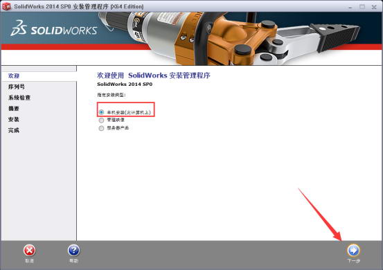 solidworks2014免费版