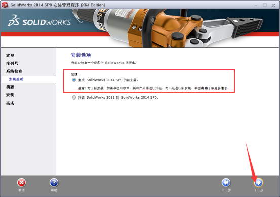 solidworks2014免费版