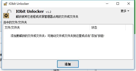 iobitunlocker win10官方版下载-iobit unlocker中文版v1.2.0 绿色免安装版