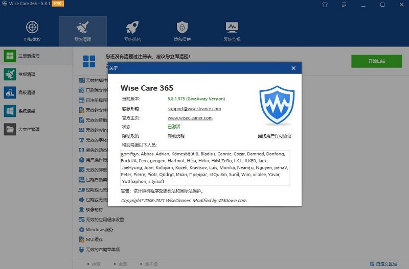 wise care 365专业版下载-wisecare365pro单文件版v5.8.1.575 绿色免费版