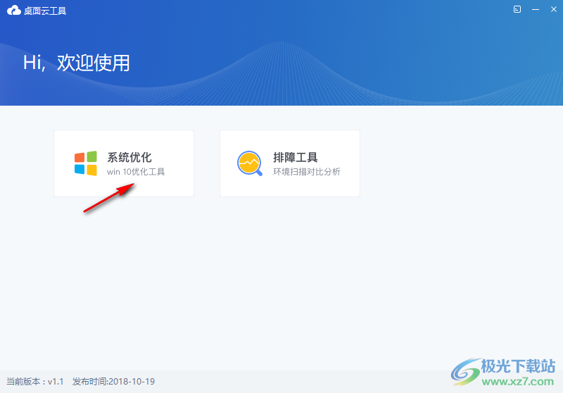 桌面云工具(系统优化软件)