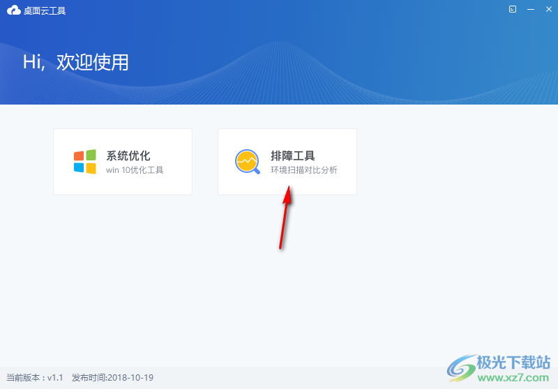 桌面云工具(系统优化软件)