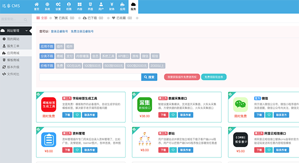 迅睿cms免费源码