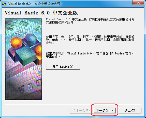 vb6.0软件