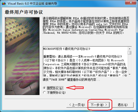 vb6.0软件