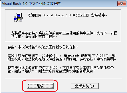 vb6.0软件