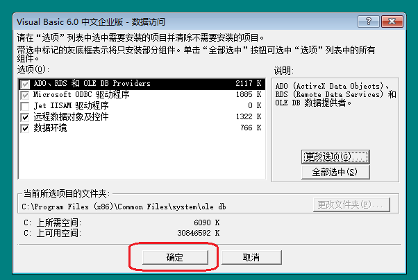 vb6.0软件
