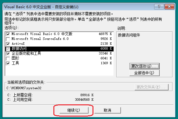 vb6.0软件