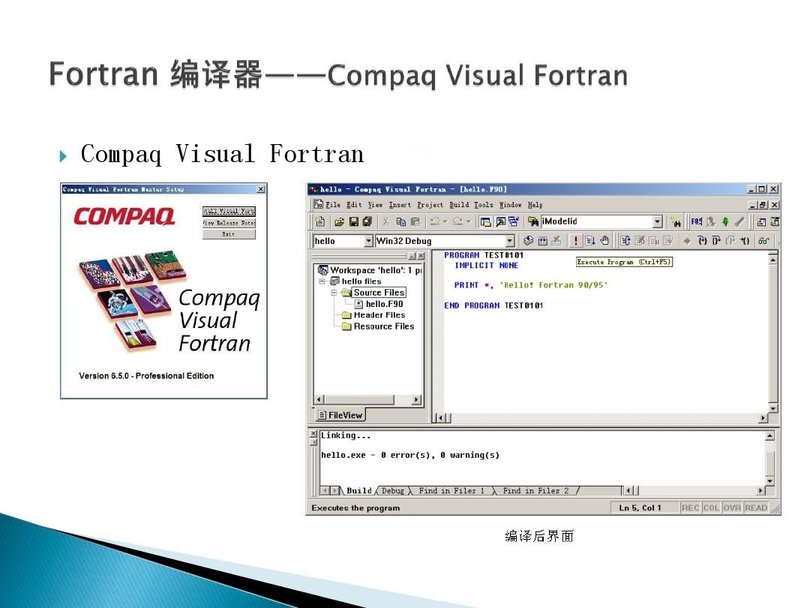 fortran编译器下载-compaq visual fortran官方版最新版