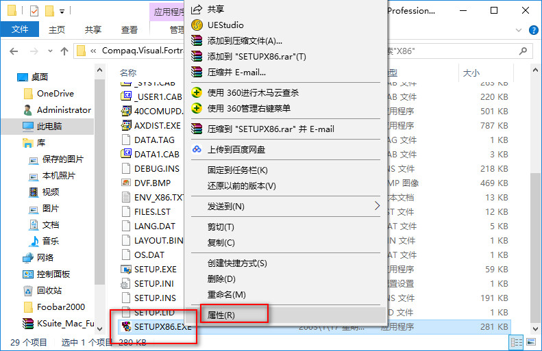 Compaq Visual Fortran 6.6安装教程