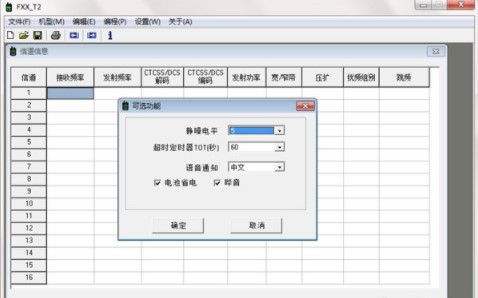 对讲机写频软件官方版