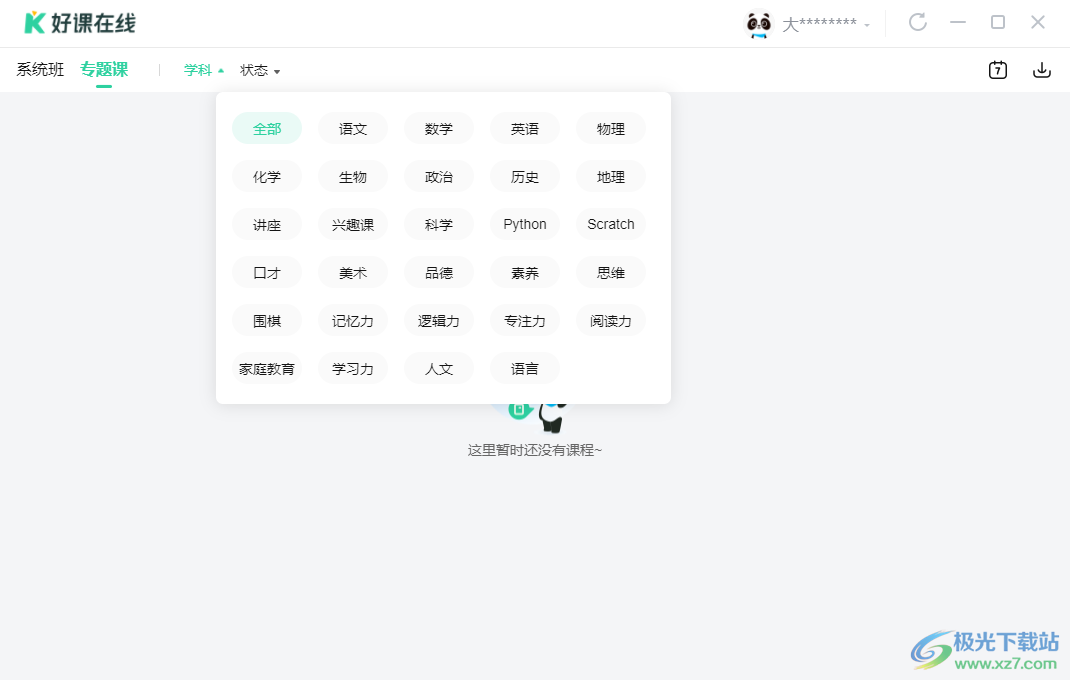 好课在线电脑版