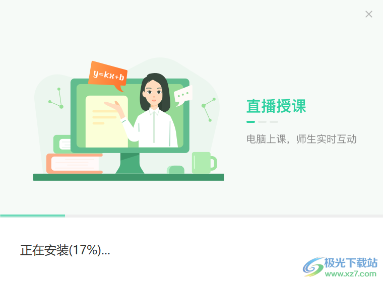好课在线电脑版