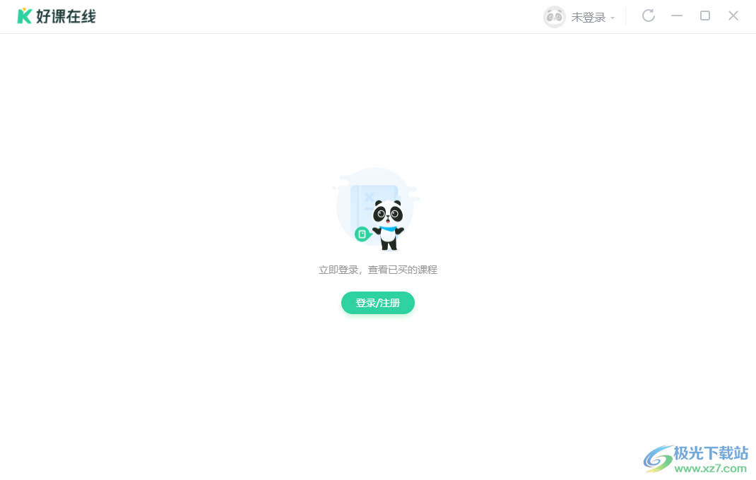 好课在线电脑版