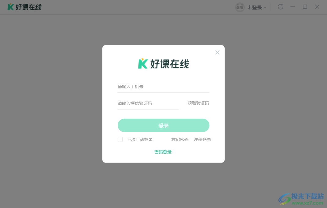 好课在线电脑版