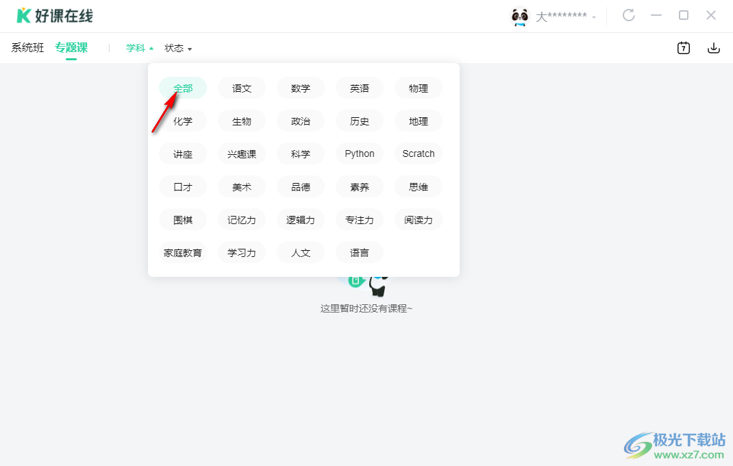 好课在线电脑版