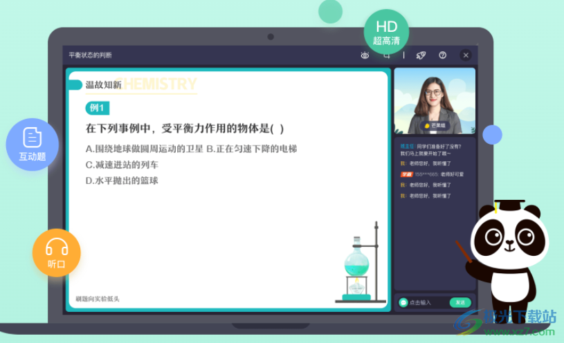 好课在线电脑版