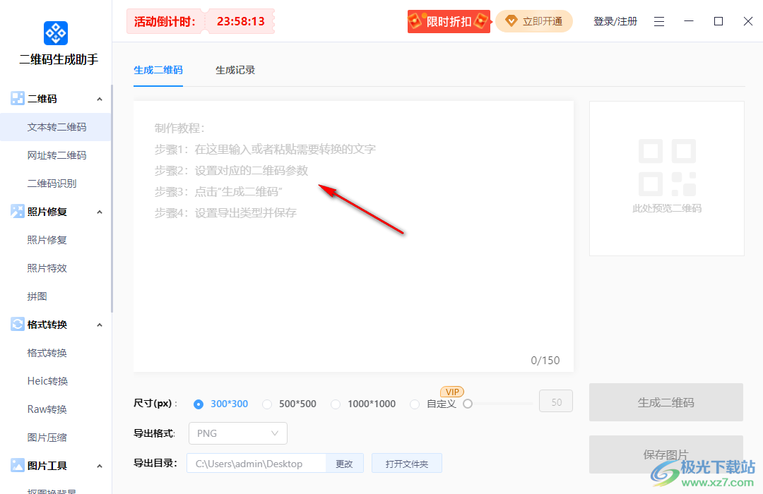 迅捷二维码生成助手