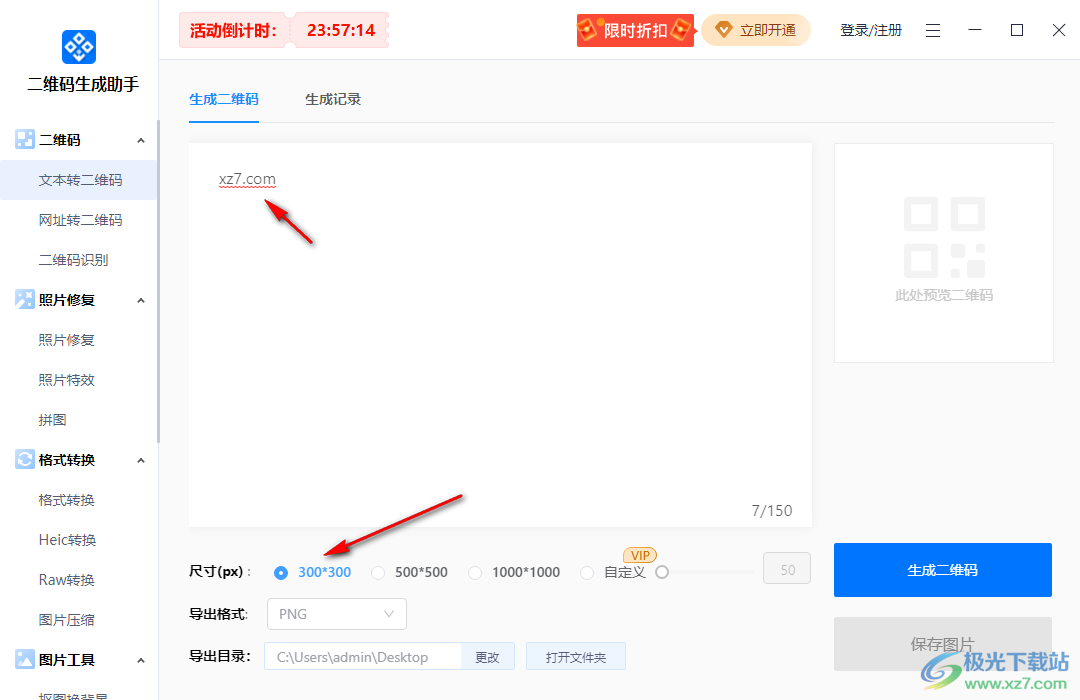 迅捷二维码生成助手