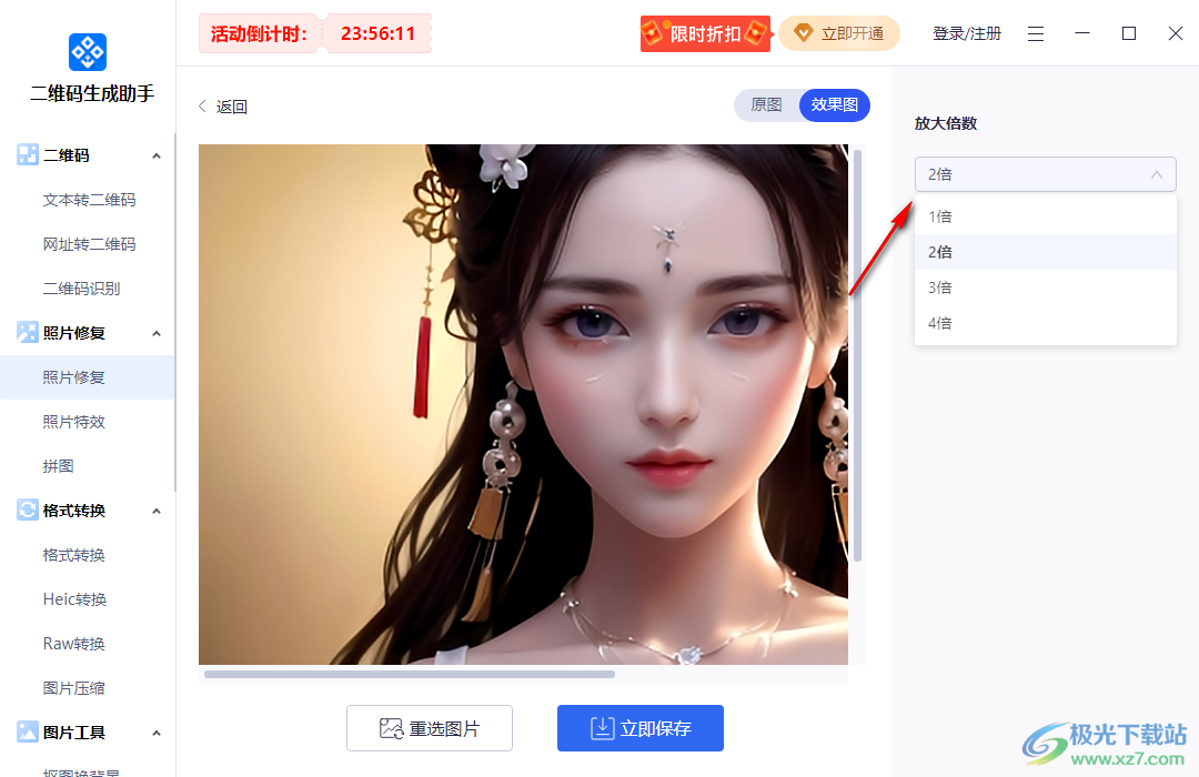 迅捷二维码生成助手