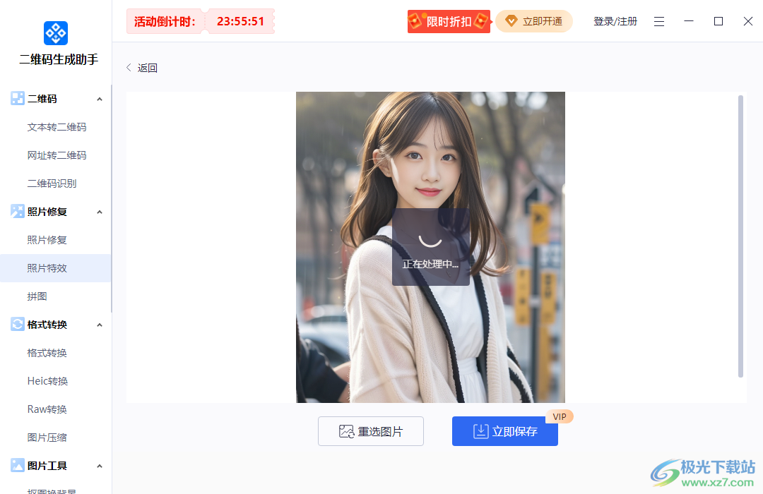 迅捷二维码生成助手