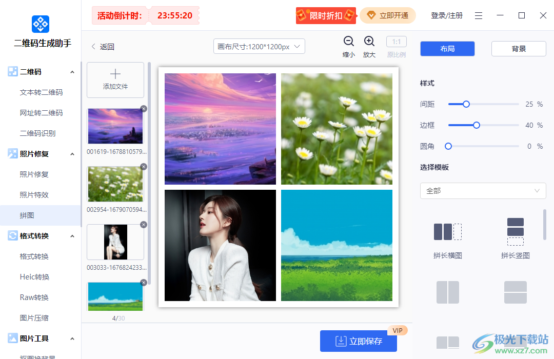迅捷二维码生成助手