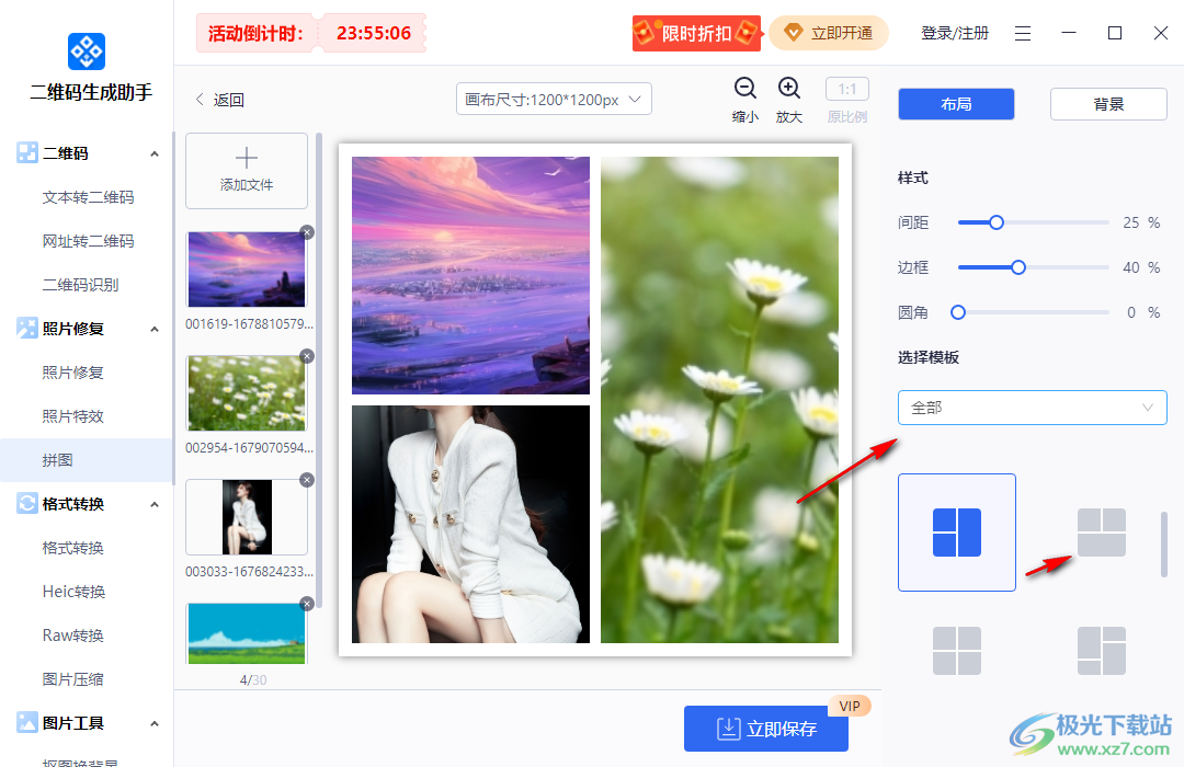 迅捷二维码生成助手