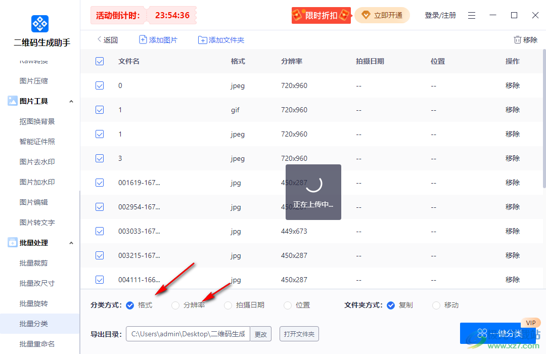 迅捷二维码生成助手
