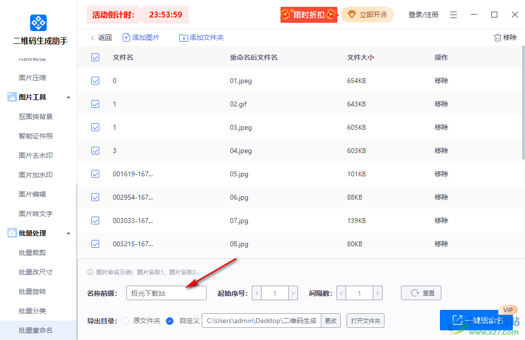 迅捷二维码生成助手
