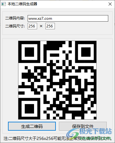本地二维码生成器长久版下载-电脑二维码生成器免费版v1.0 长久版