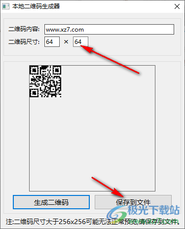 本地二维码生成器