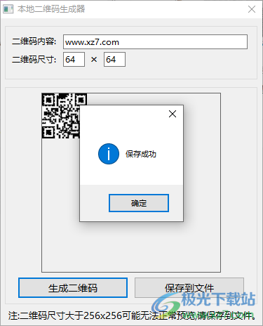 本地二维码生成器