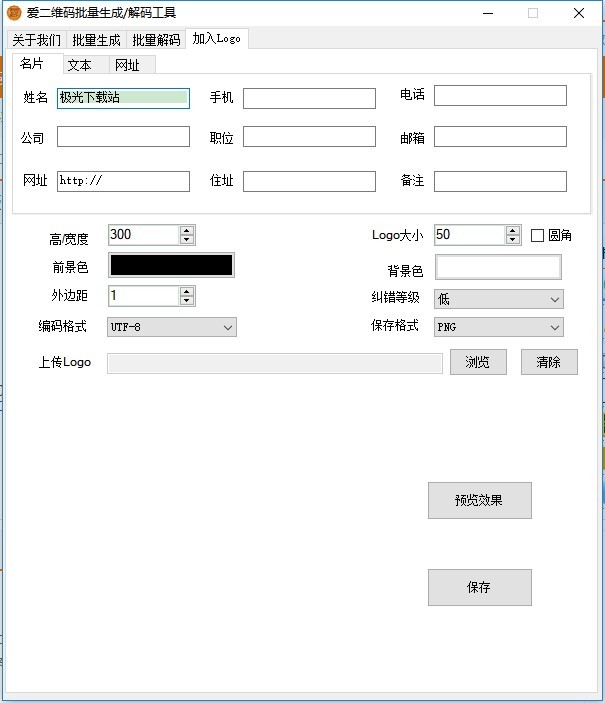 爱二维码软件