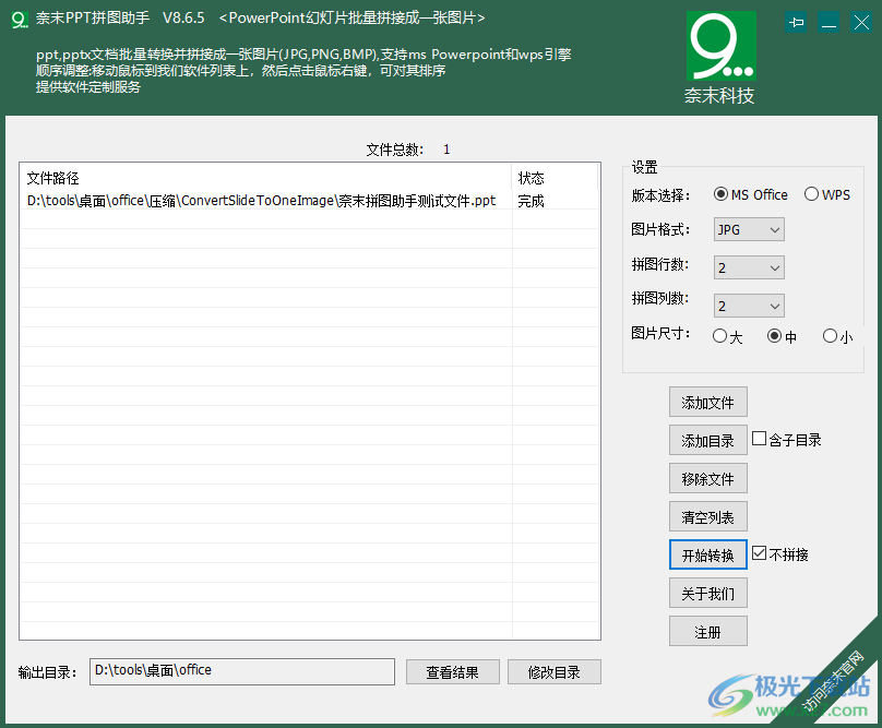 奈末PPT拼图助手下载-PPT转换jpg软件v8.6.5 官方版