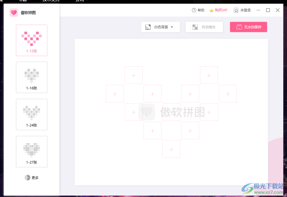 傲软拼图软件下载-心形拼图软件v1.0.1 官方版