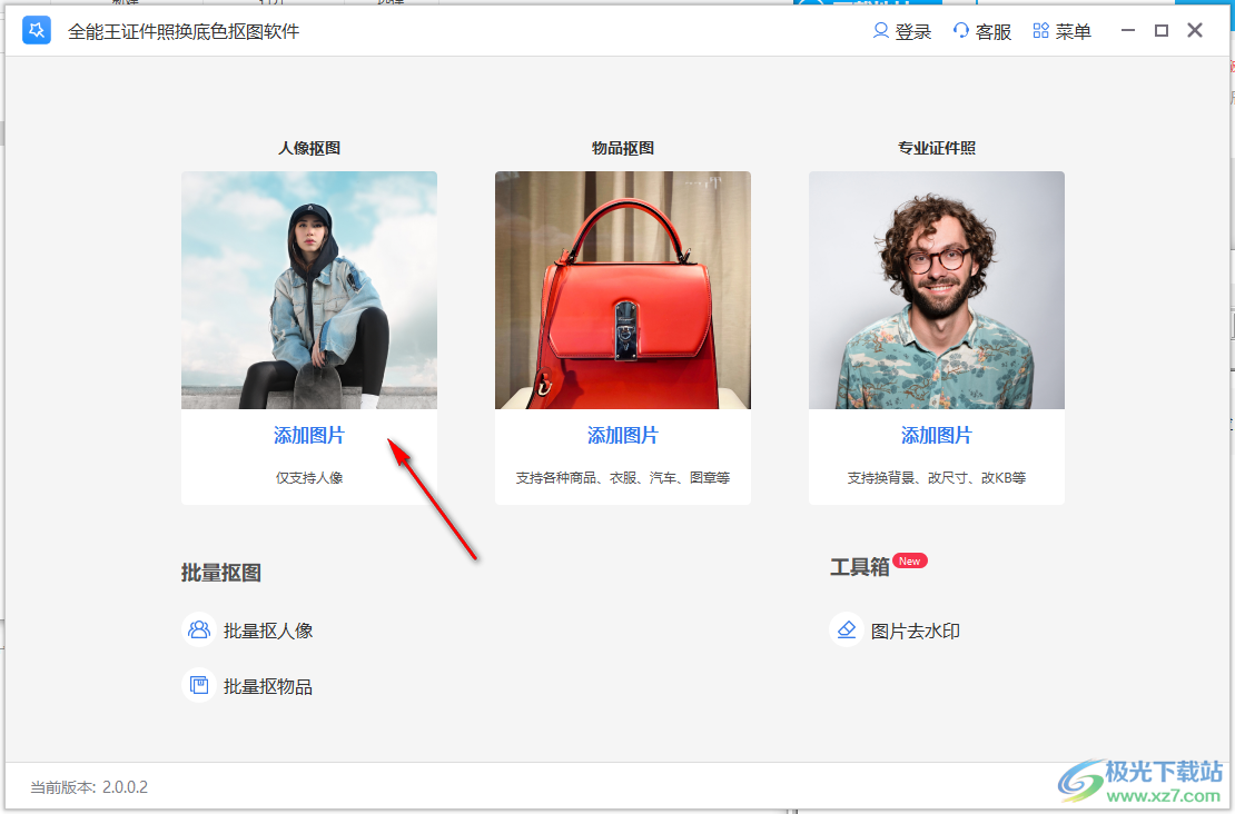 全能王证件照换底色抠图软件