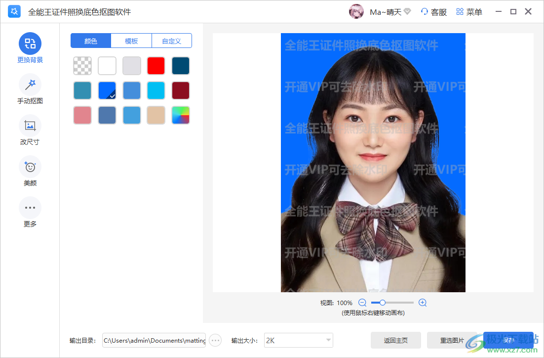 全能王证件照换底色抠图软件