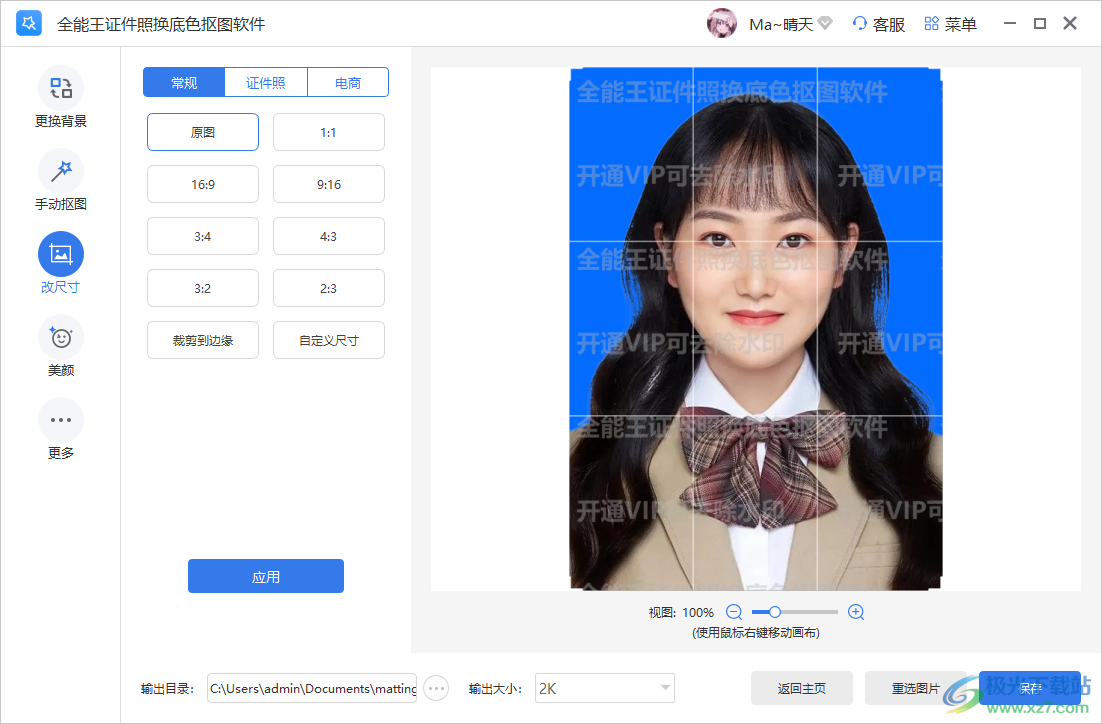 全能王证件照换底色抠图软件