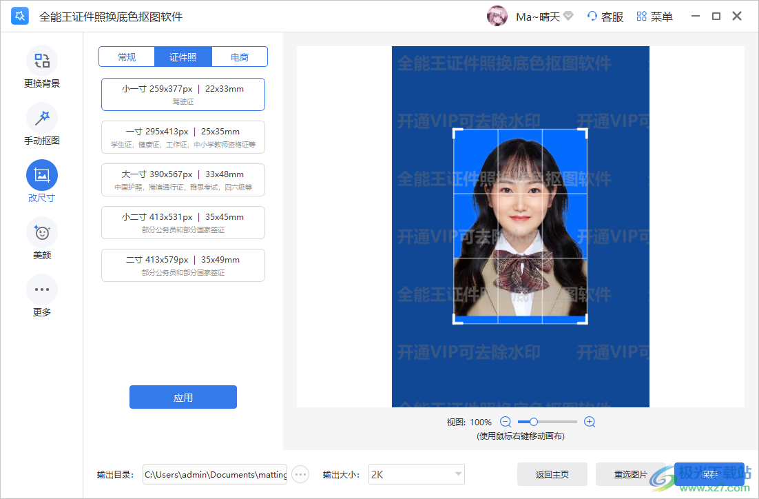 全能王证件照换底色抠图软件