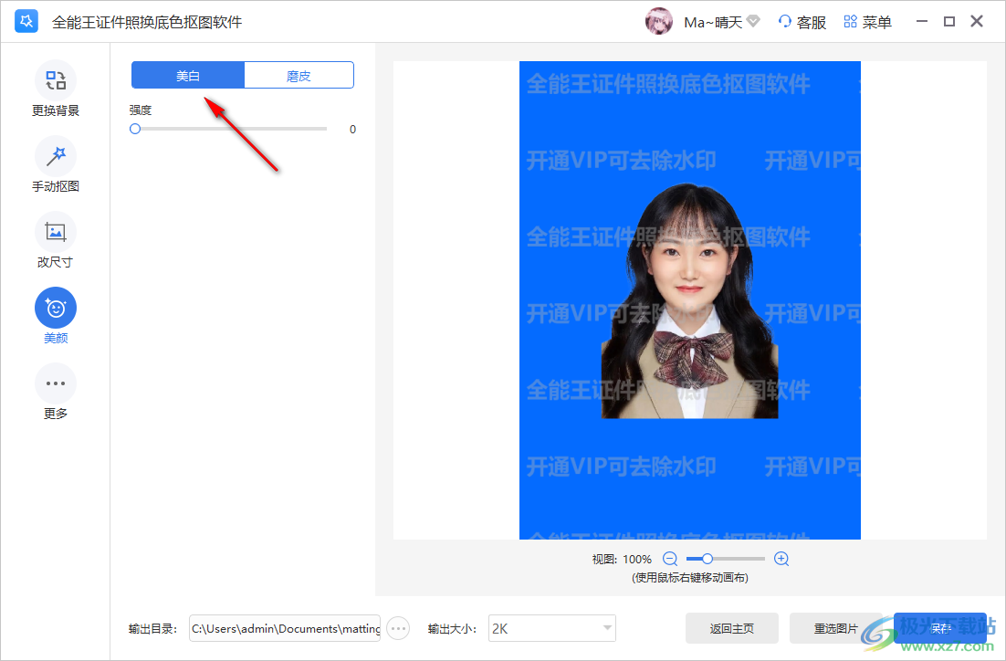 全能王证件照换底色抠图软件
