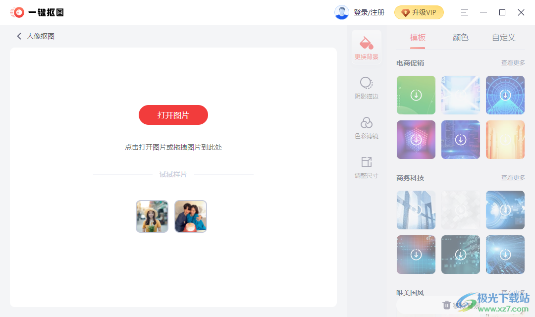 一键抠图电脑版软件最新版