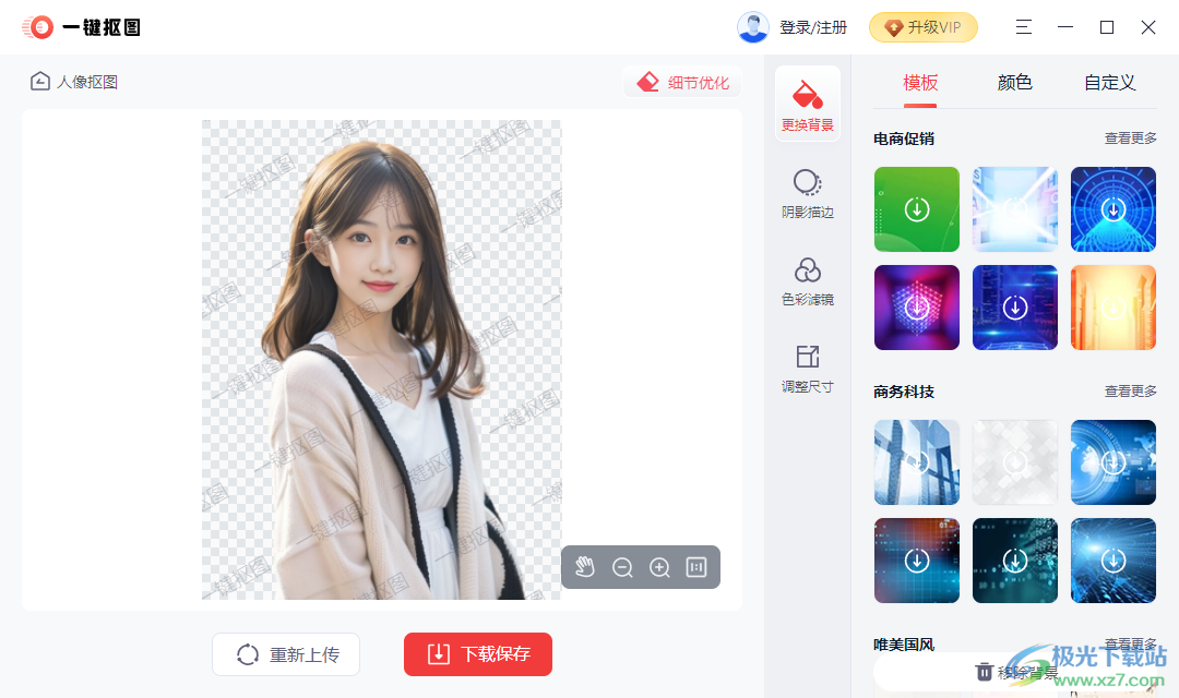 一键抠图电脑版软件最新版