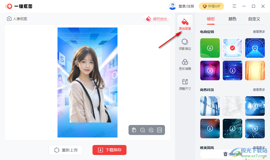一键抠图电脑版软件最新版