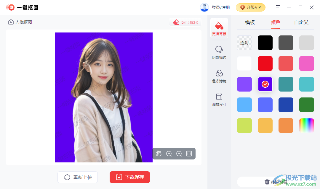 一键抠图电脑版软件最新版