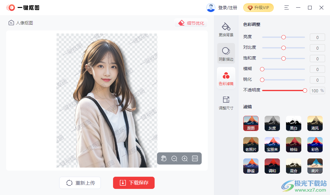一键抠图电脑版软件最新版