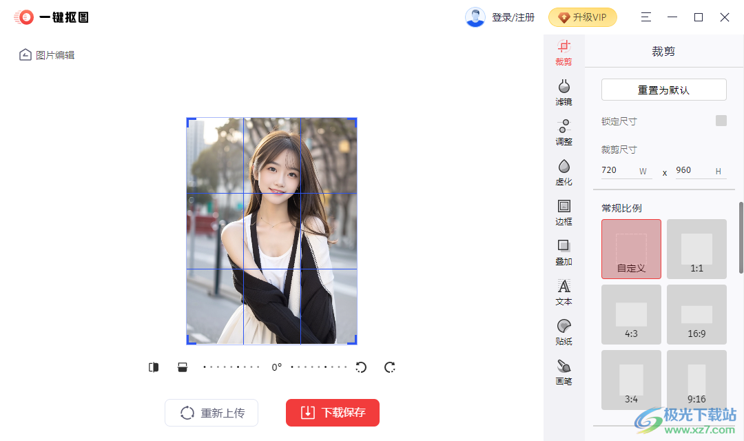 一键抠图电脑版软件最新版