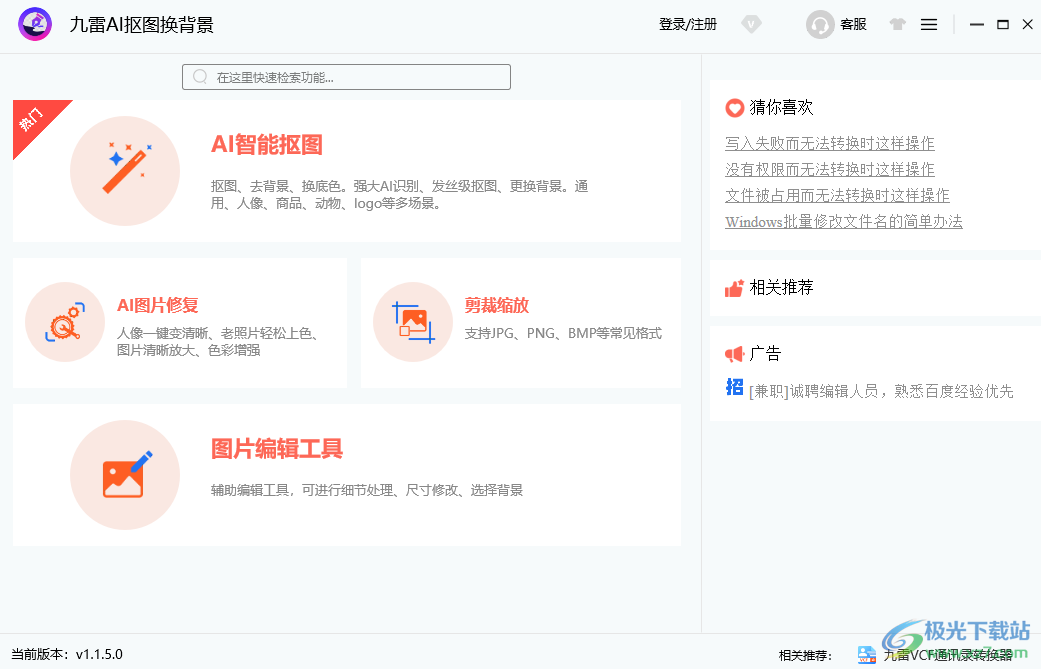 九雷AI抠图换背景