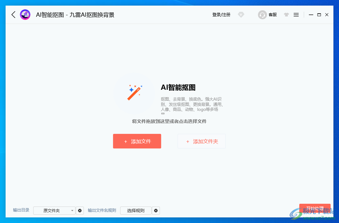 九雷AI抠图换背景