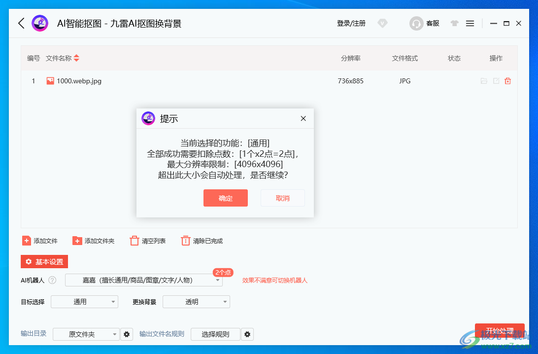 九雷AI抠图换背景