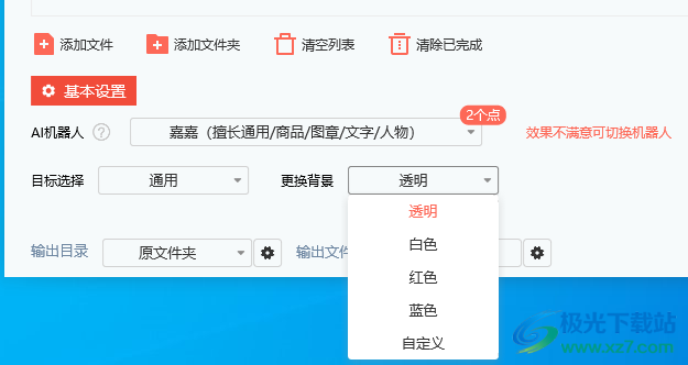 九雷AI抠图换背景